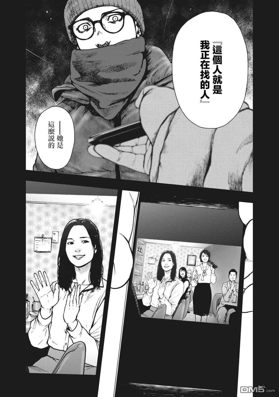 亲爱的我饱含杀意 第82话 第14页