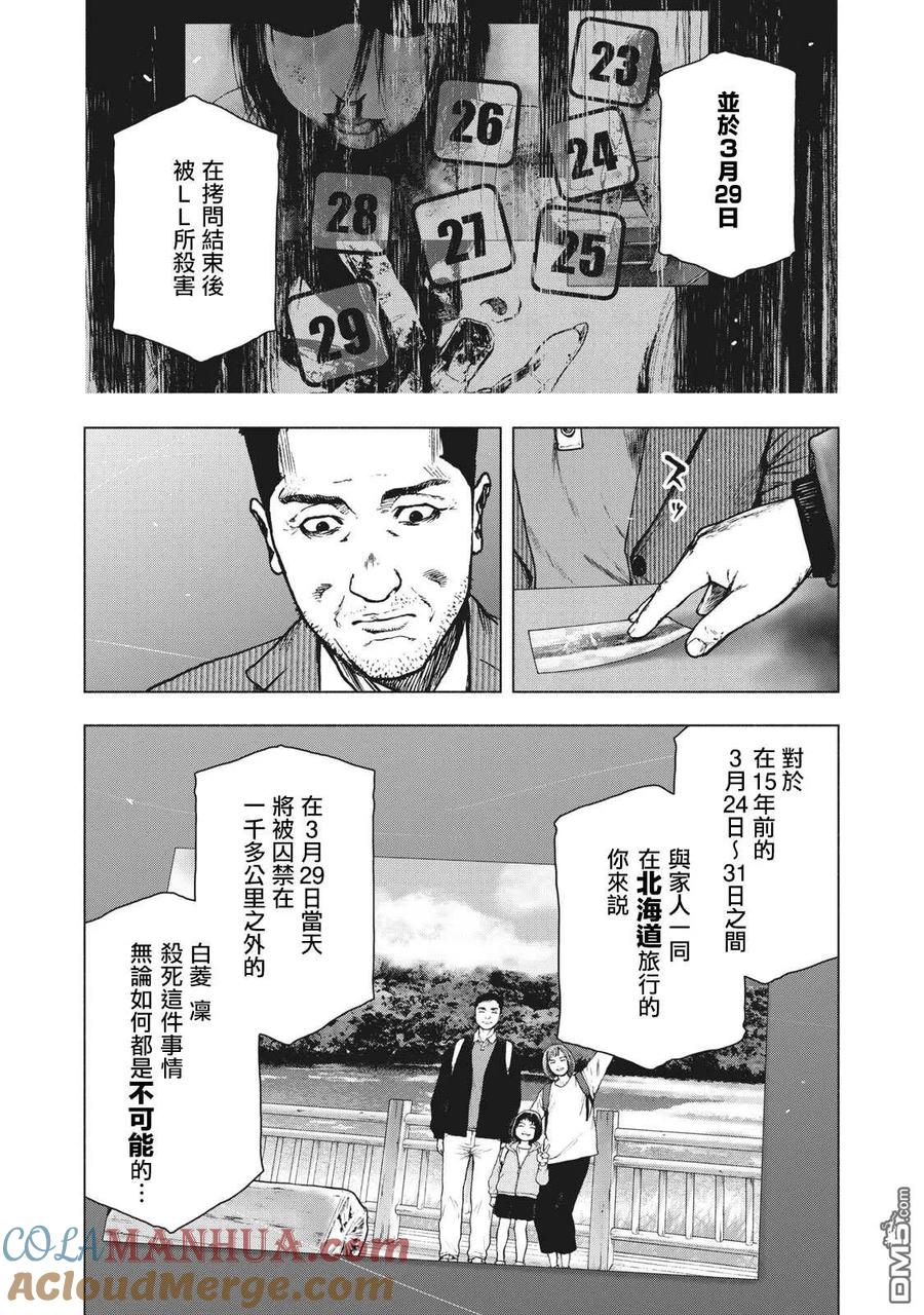 亲爱的我饱含杀意 第82话 第17页