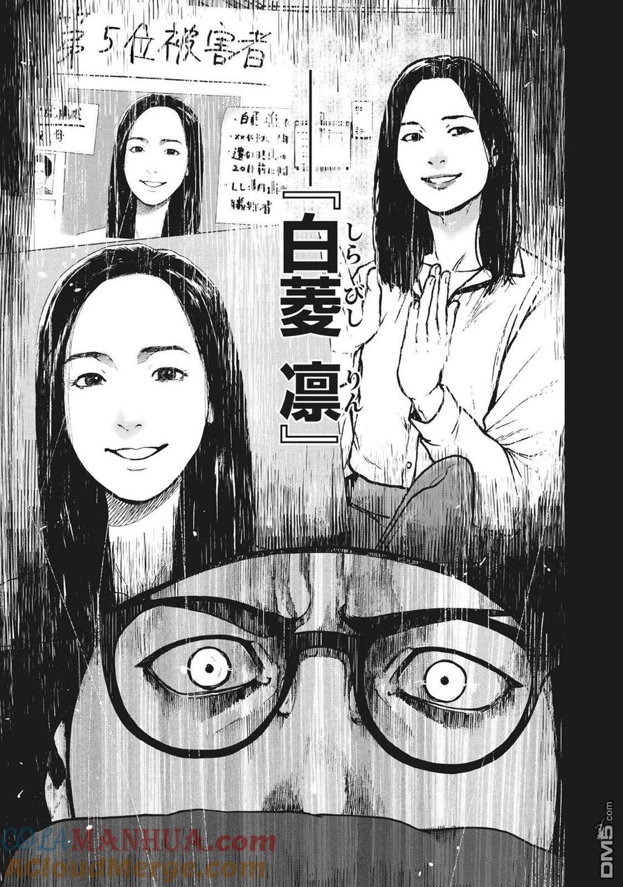 亲爱的我饱含杀意 第82话 第15页