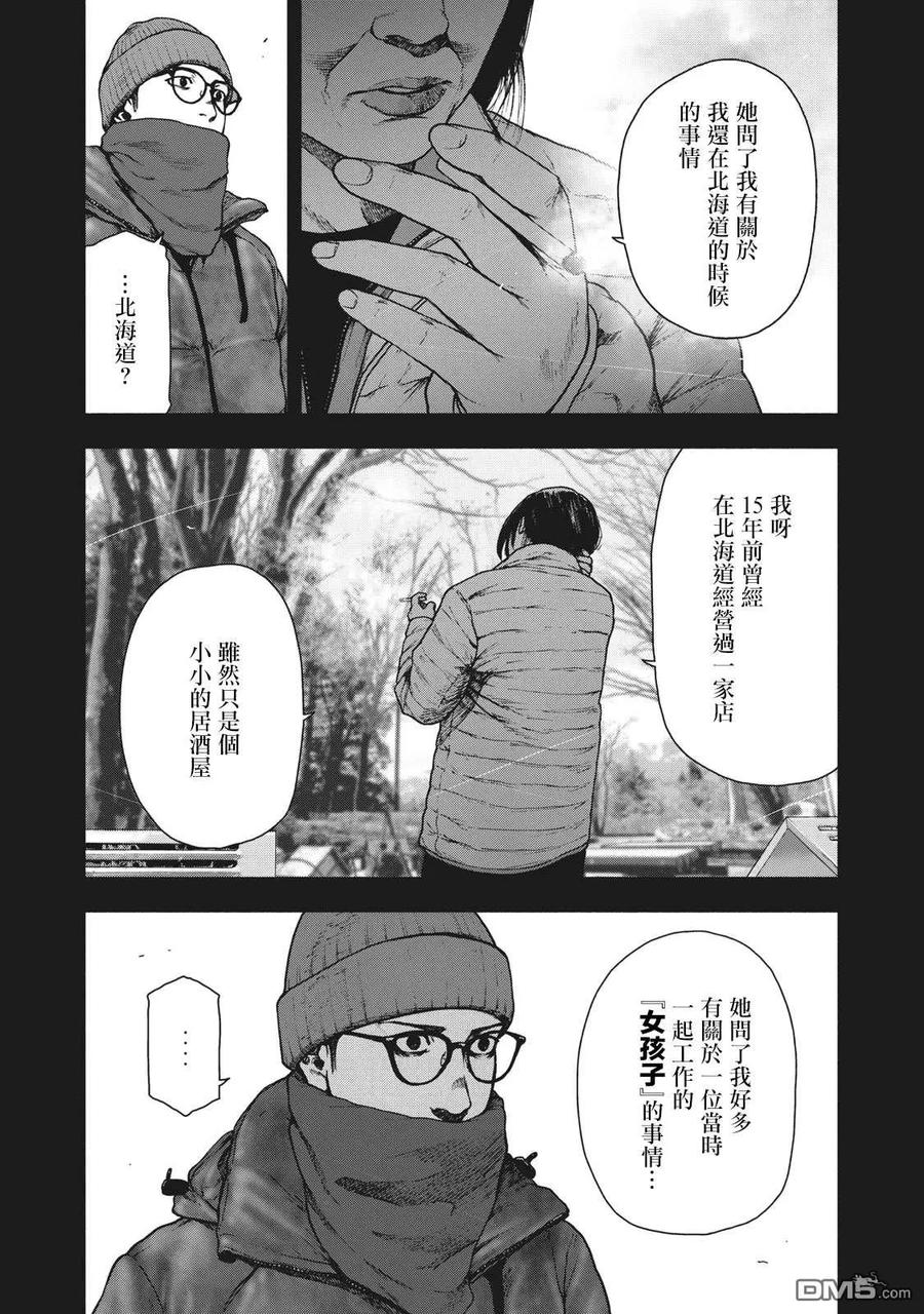 亲爱的我饱含杀意 第82话 第12页