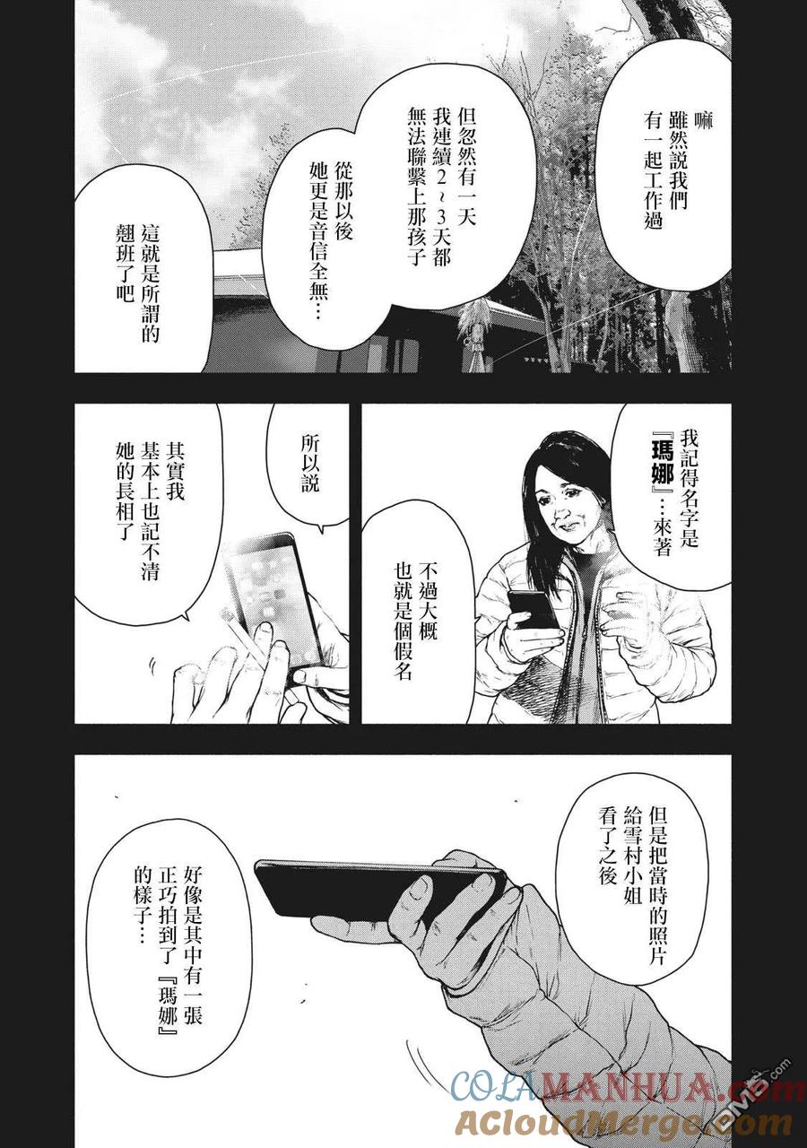 亲爱的我饱含杀意 第82话 第13页