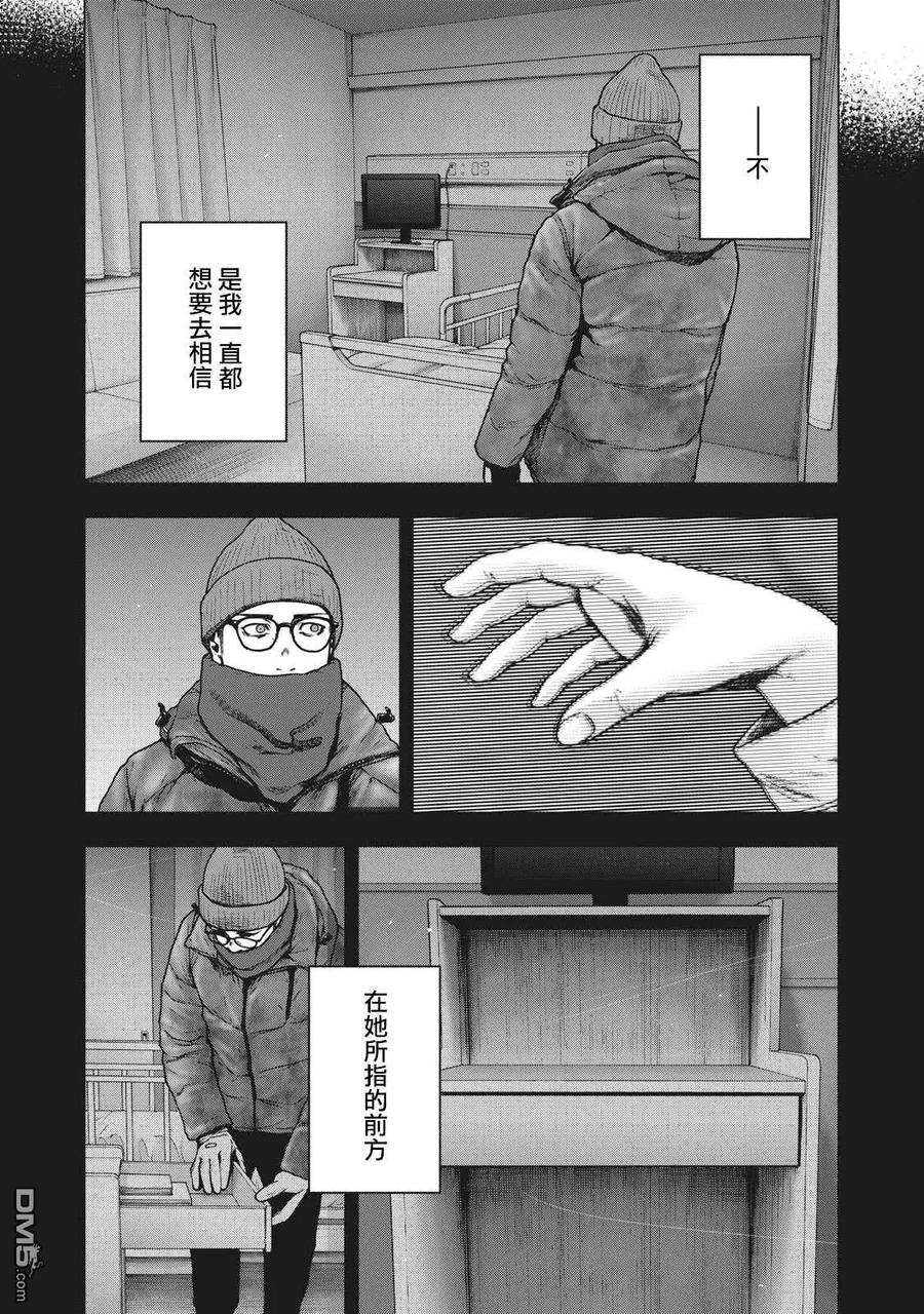 亲爱的我饱含杀意 第82话 第2页