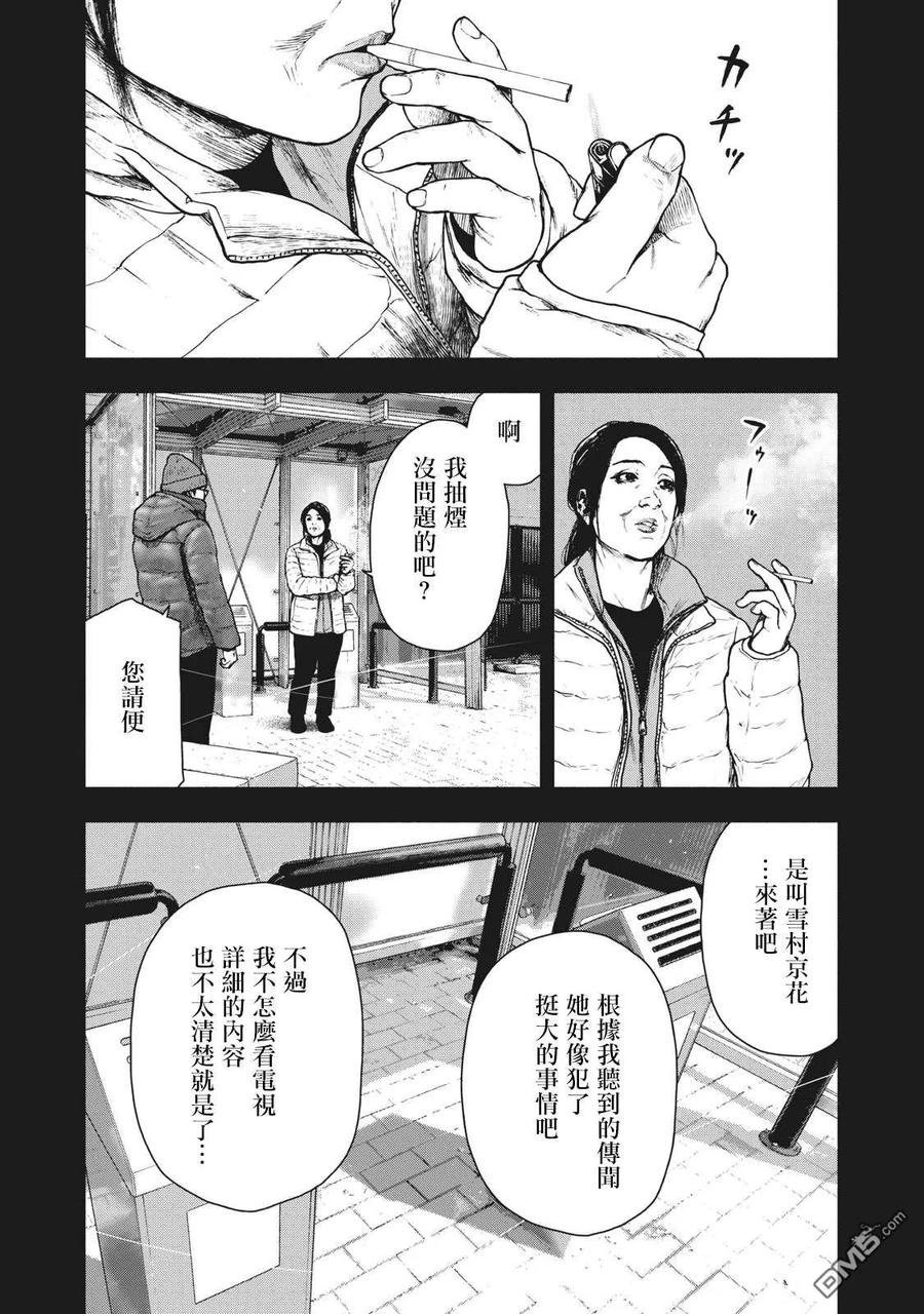 亲爱的我饱含杀意 第82话 第10页