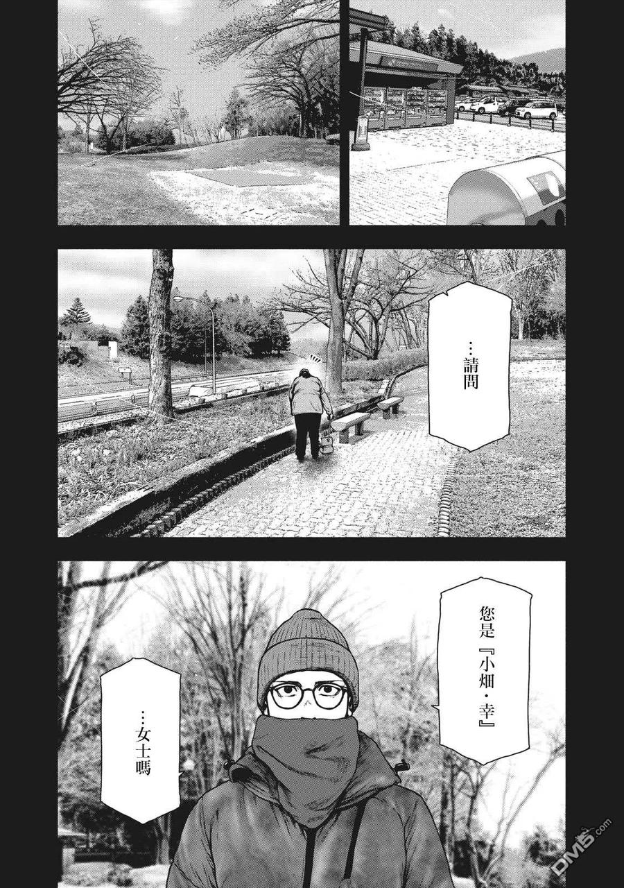 亲爱的我饱含杀意 第82话 第8页
