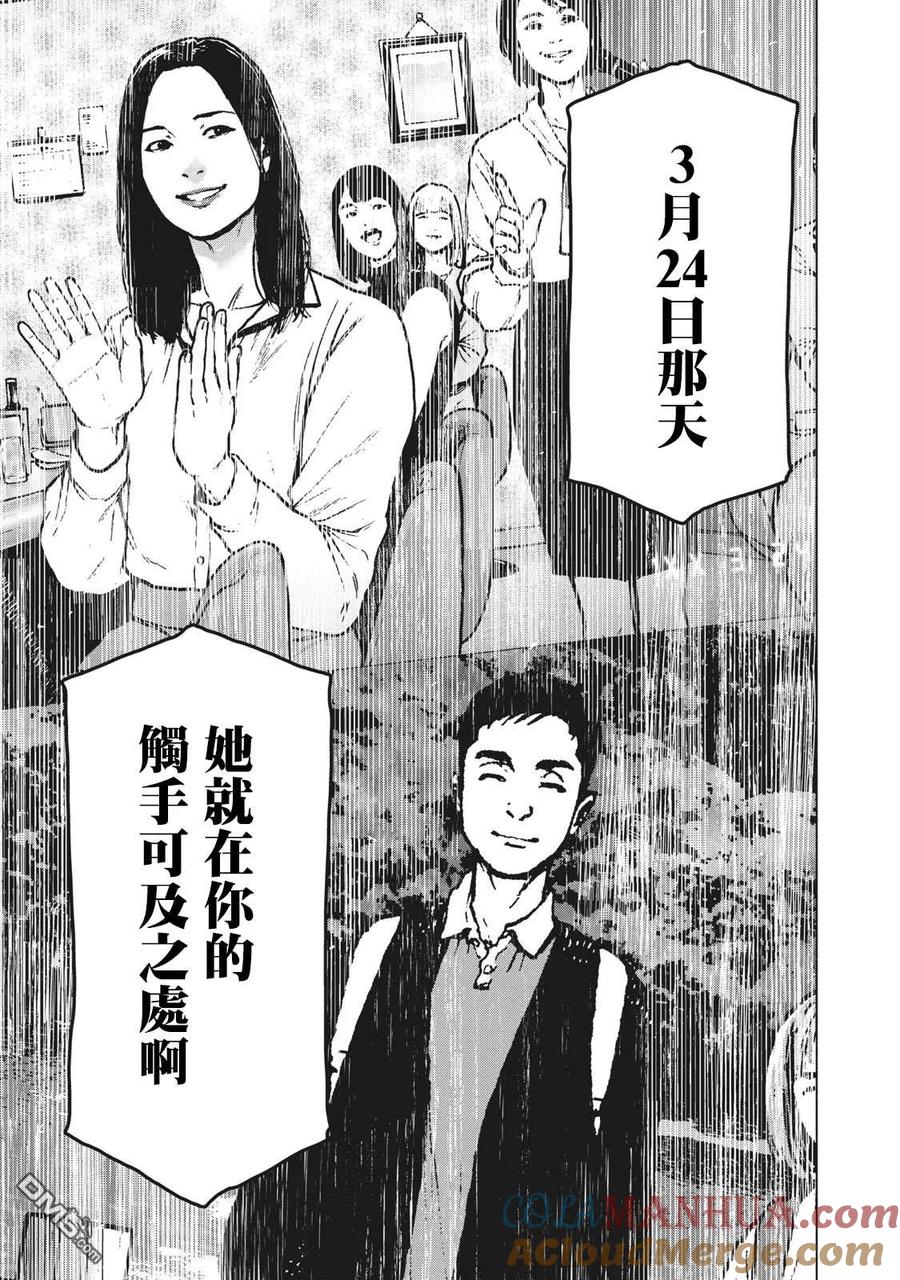 亲爱的我饱含杀意 第82话 第21页