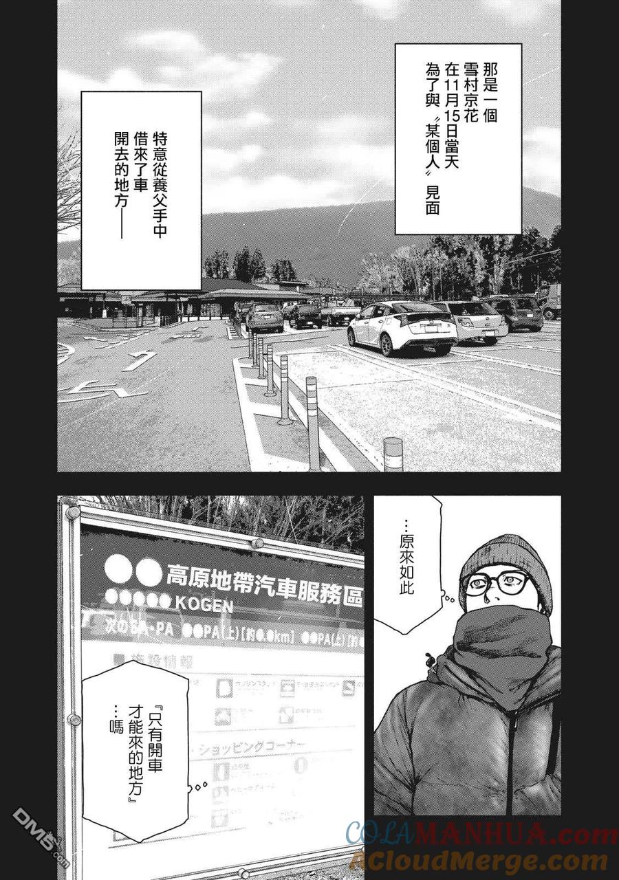 亲爱的我饱含杀意 第82话 第7页