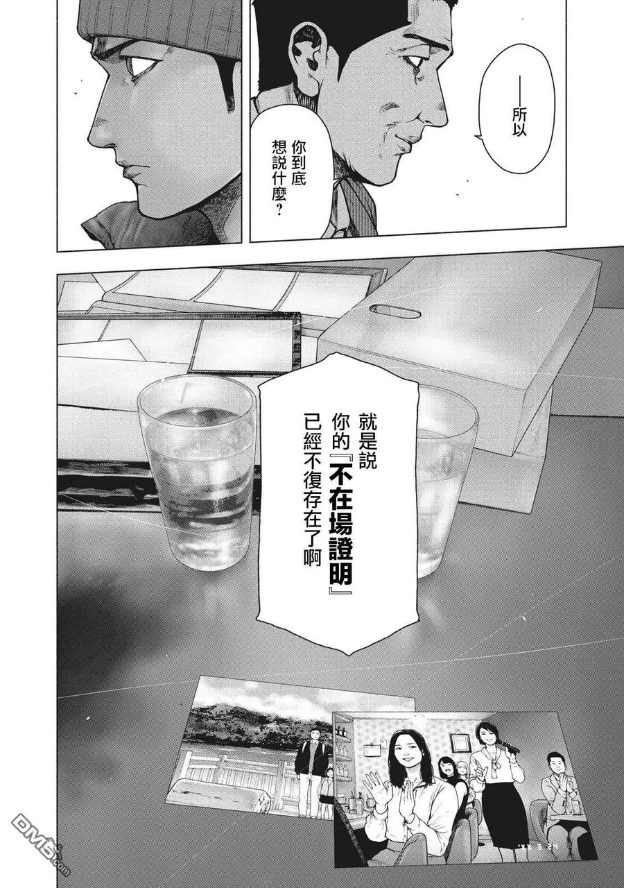 亲爱的我饱含杀意 第82话 第22页