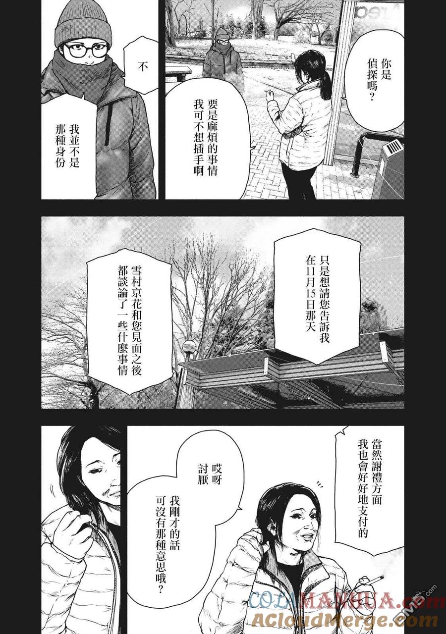 亲爱的我饱含杀意 第82话 第11页