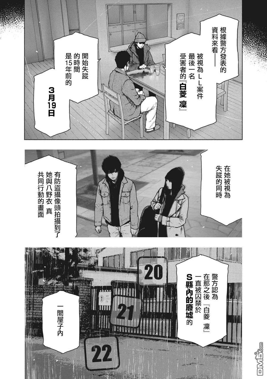 亲爱的我饱含杀意 第82话 第16页