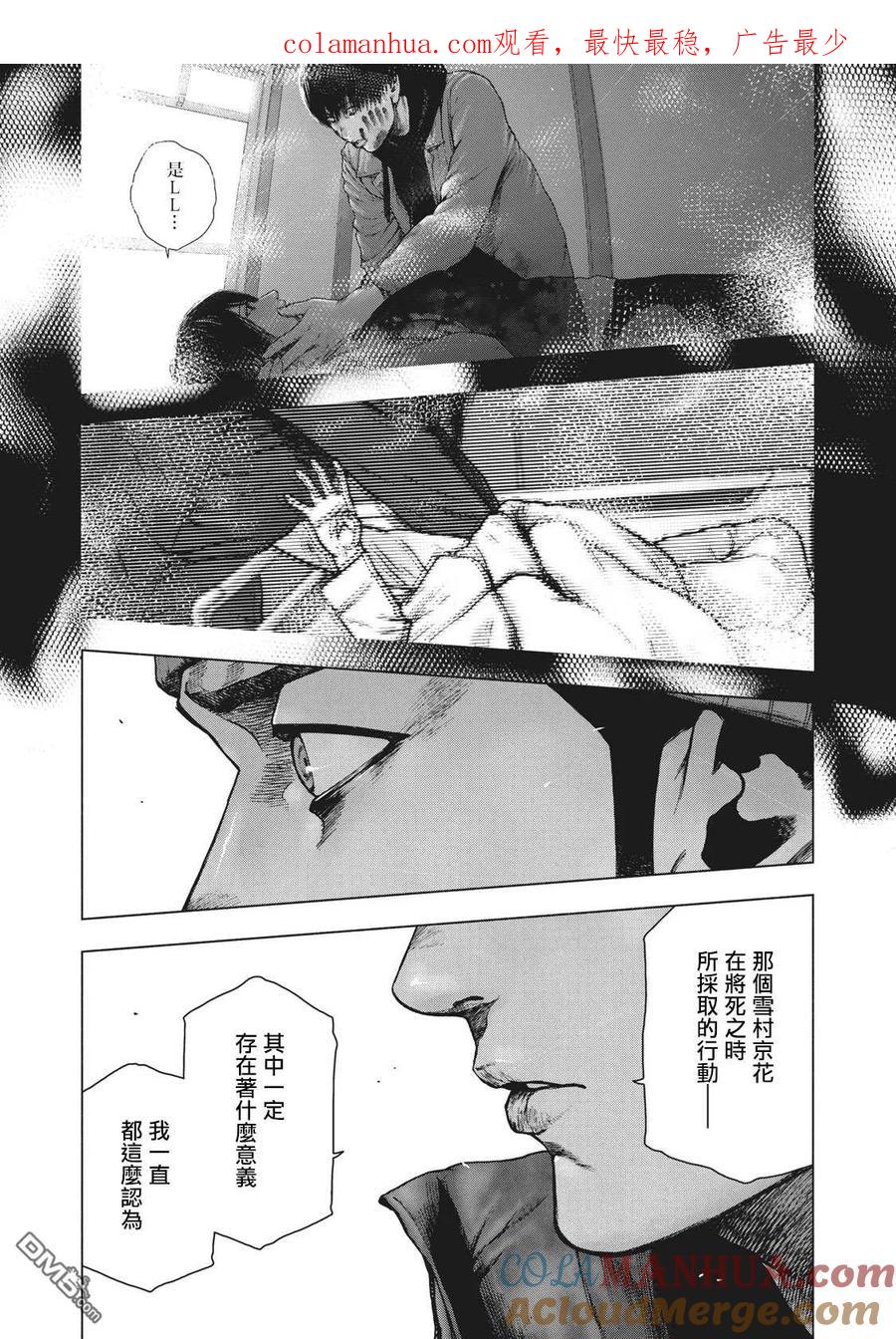 亲爱的我饱含杀意 第82话 第1页