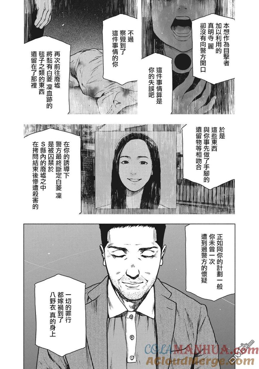 亲爱的我饱含杀意 第83话 第19页