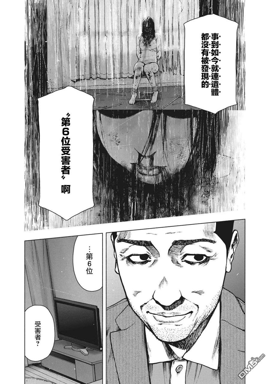 亲爱的我饱含杀意 第83话 第4页