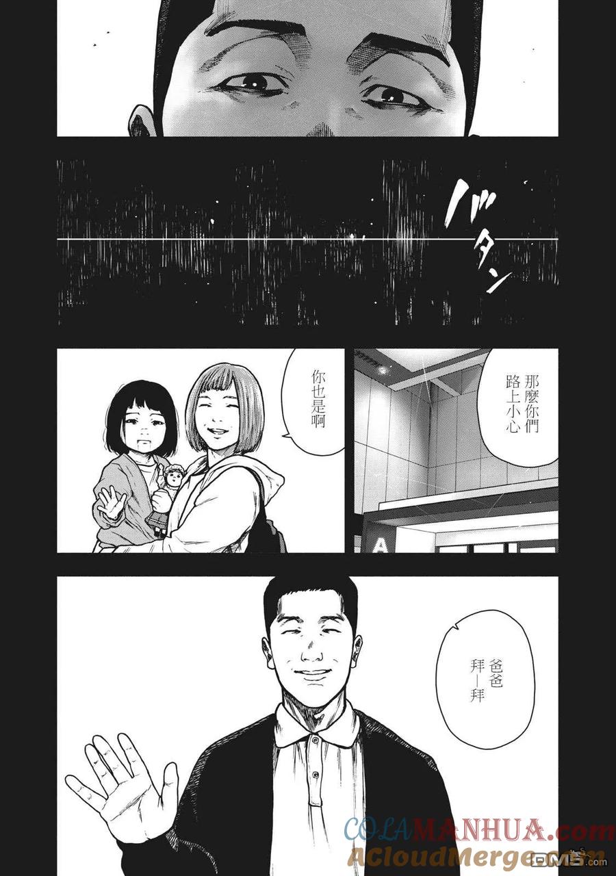 亲爱的我饱含杀意 第83话 第17页
