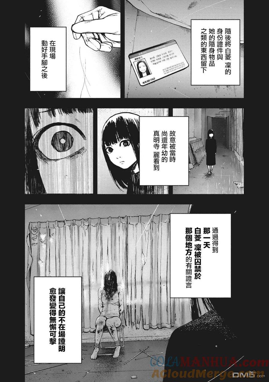 亲爱的我饱含杀意 第83话 第7页