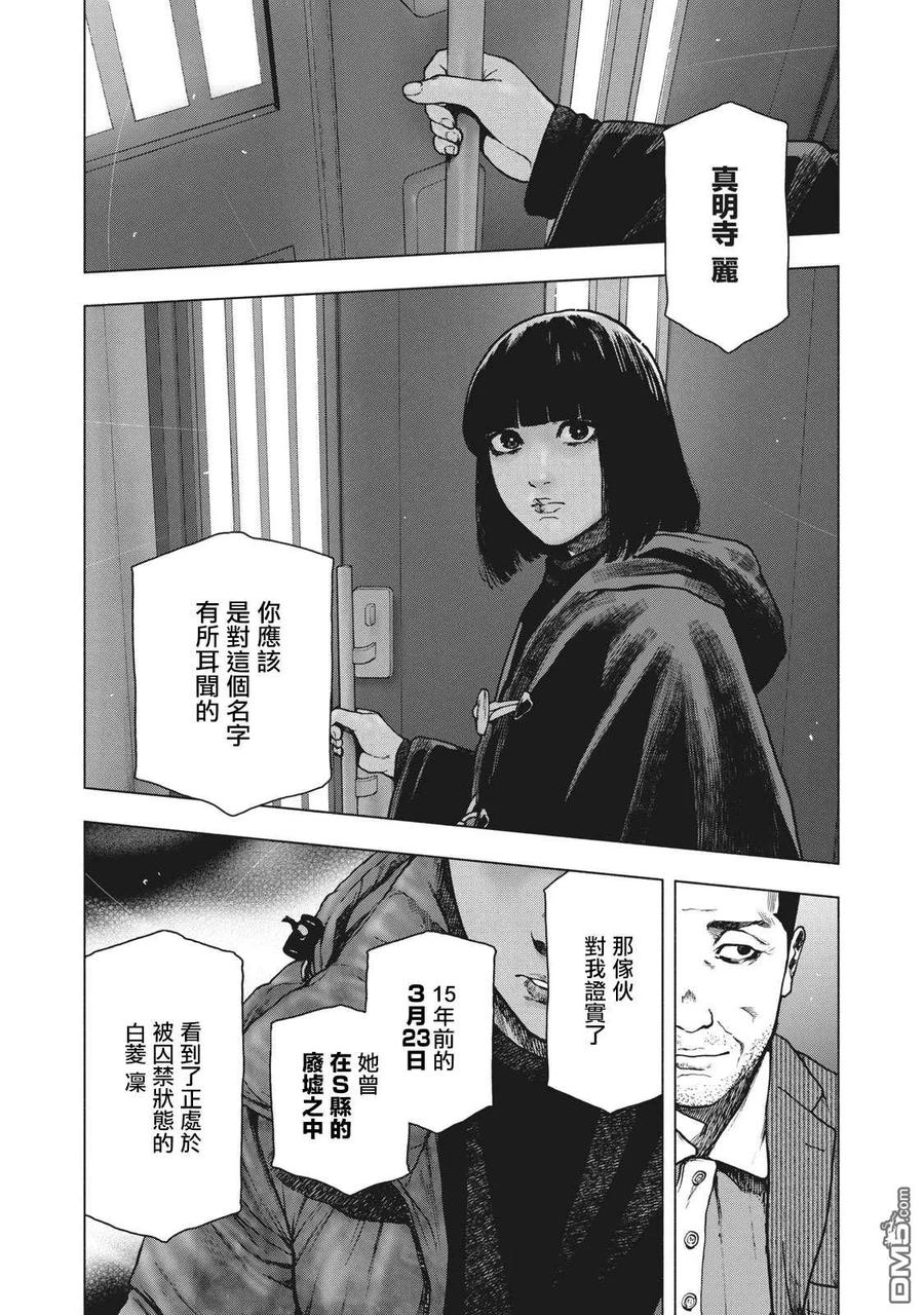 亲爱的我饱含杀意 第83话 第2页