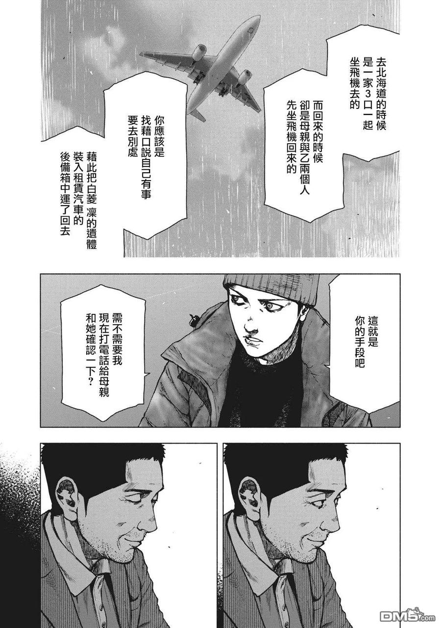 亲爱的我饱含杀意 第83话 第14页
