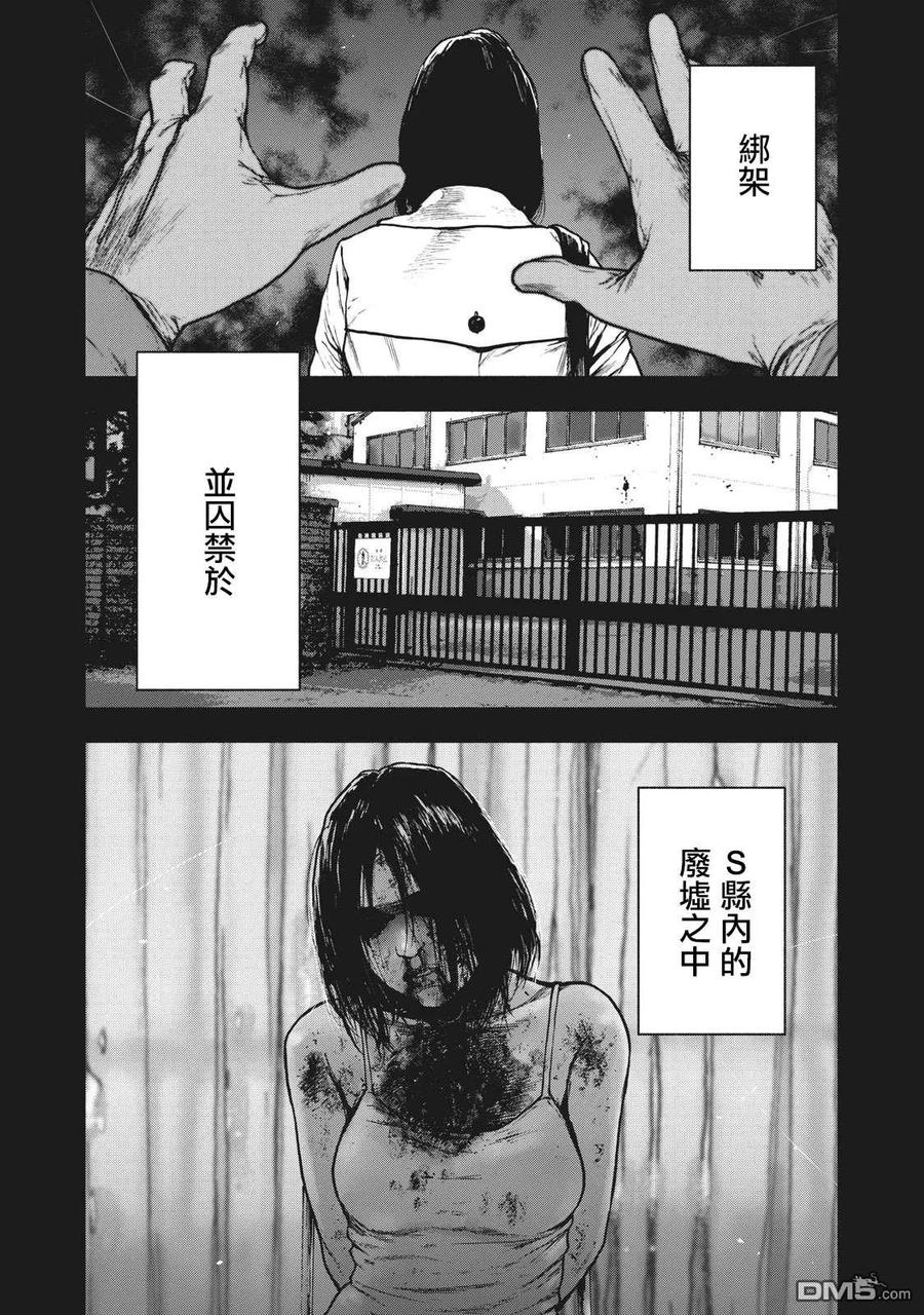 亲爱的我饱含杀意 第83话 第6页