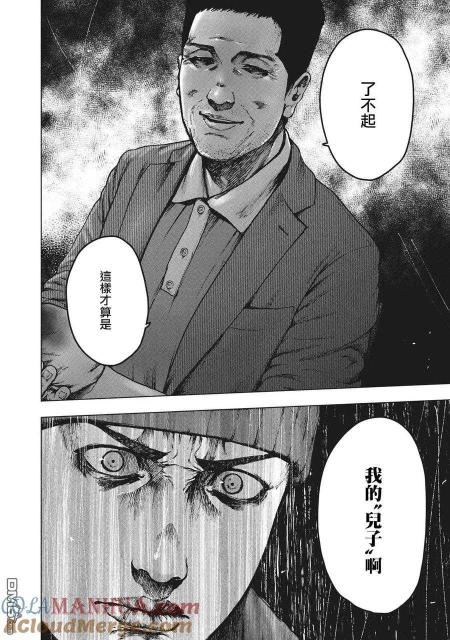 亲爱的我饱含杀意 第83话 第21页
