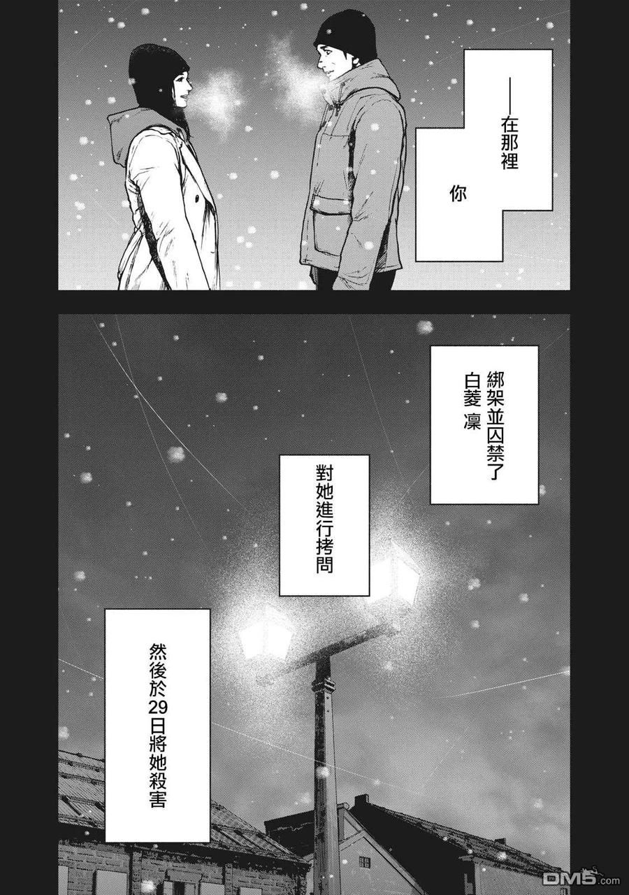 亲爱的我饱含杀意 第83话 第12页