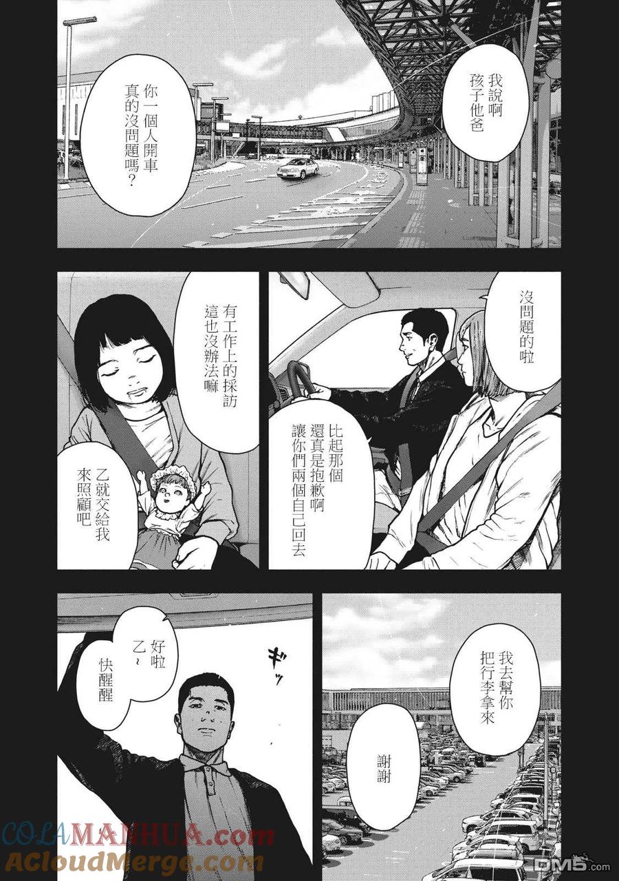 亲爱的我饱含杀意 第83话 第15页