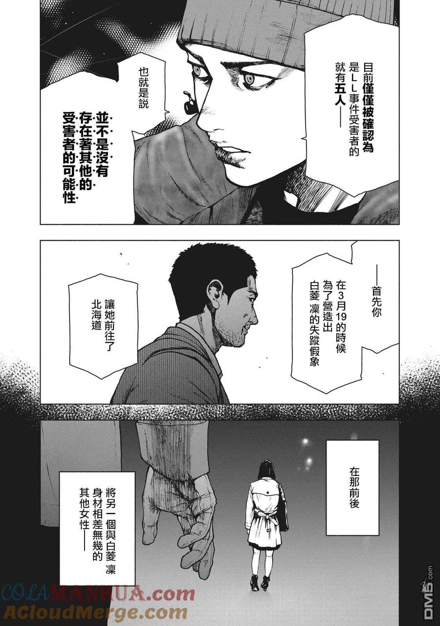 亲爱的我饱含杀意 第83话 第5页