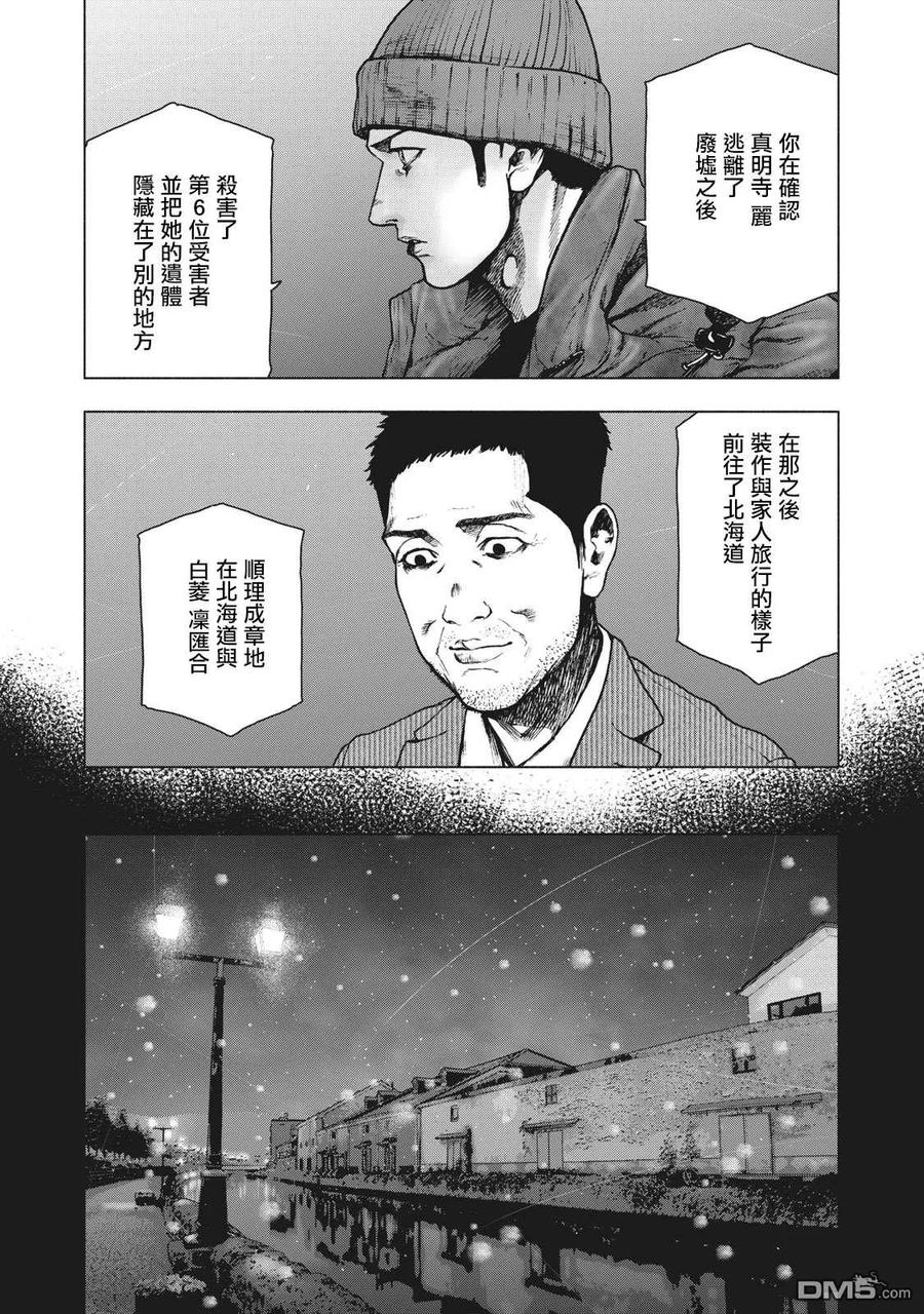 亲爱的我饱含杀意 第83话 第10页