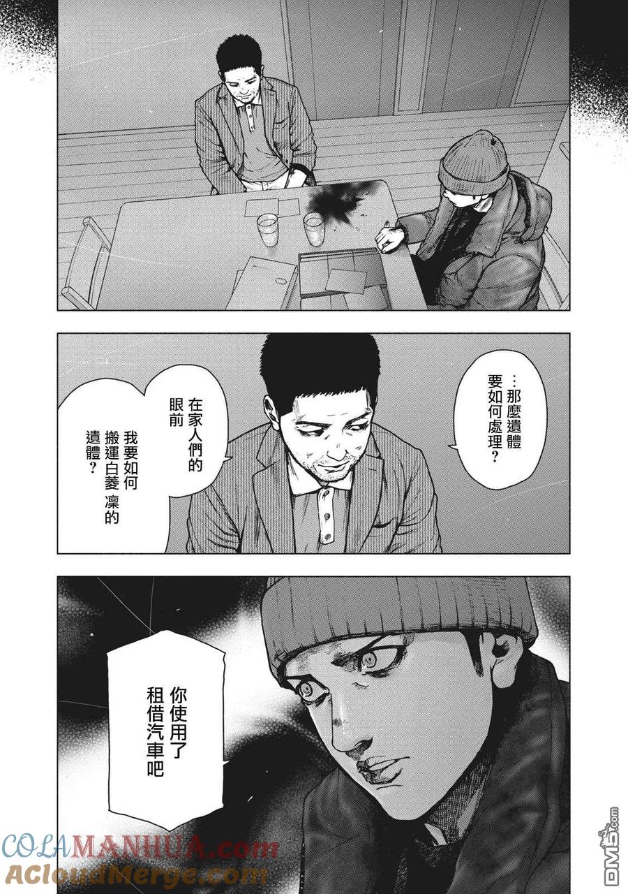 亲爱的我饱含杀意 第83话 第13页