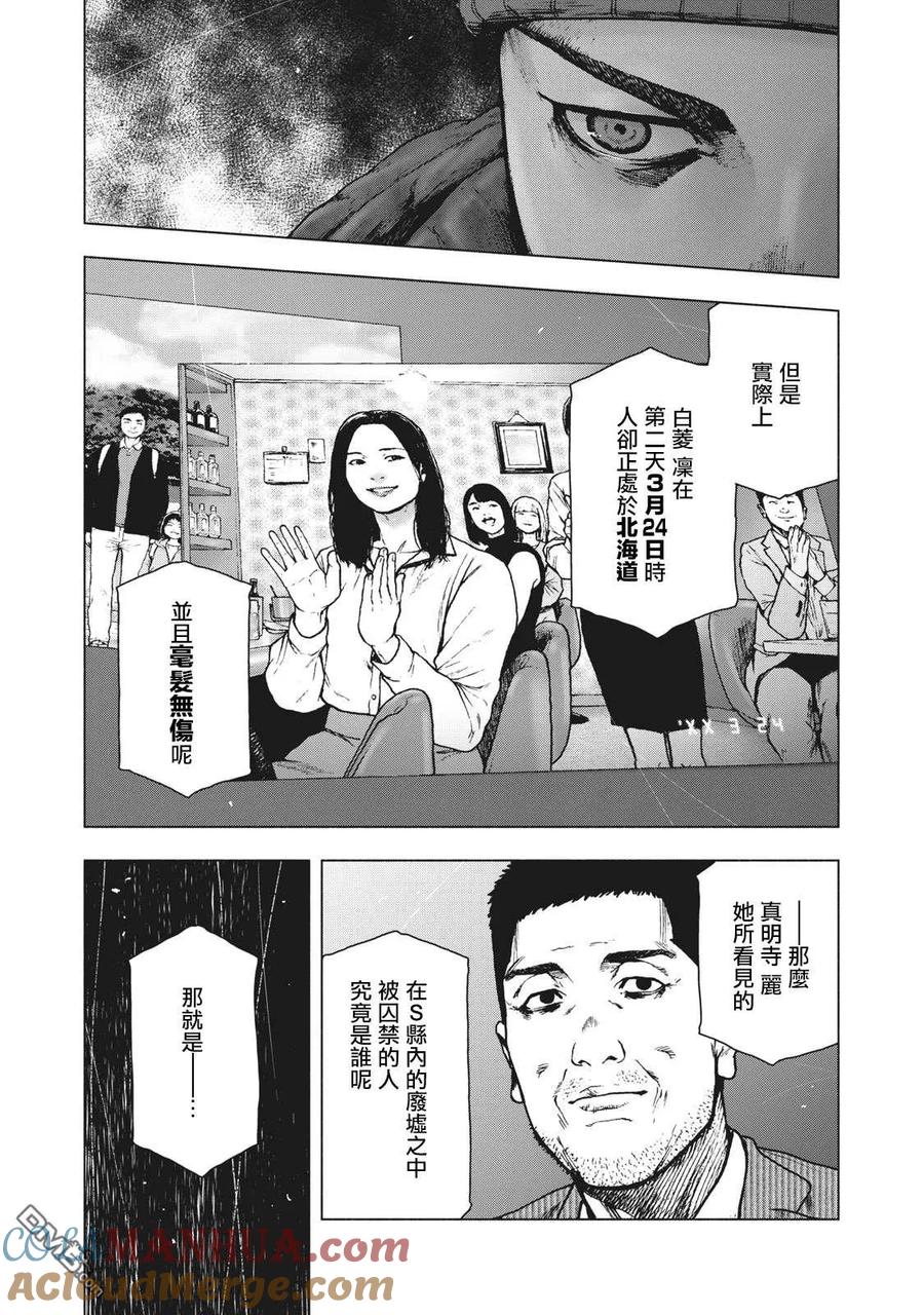 亲爱的我饱含杀意 第83话 第3页