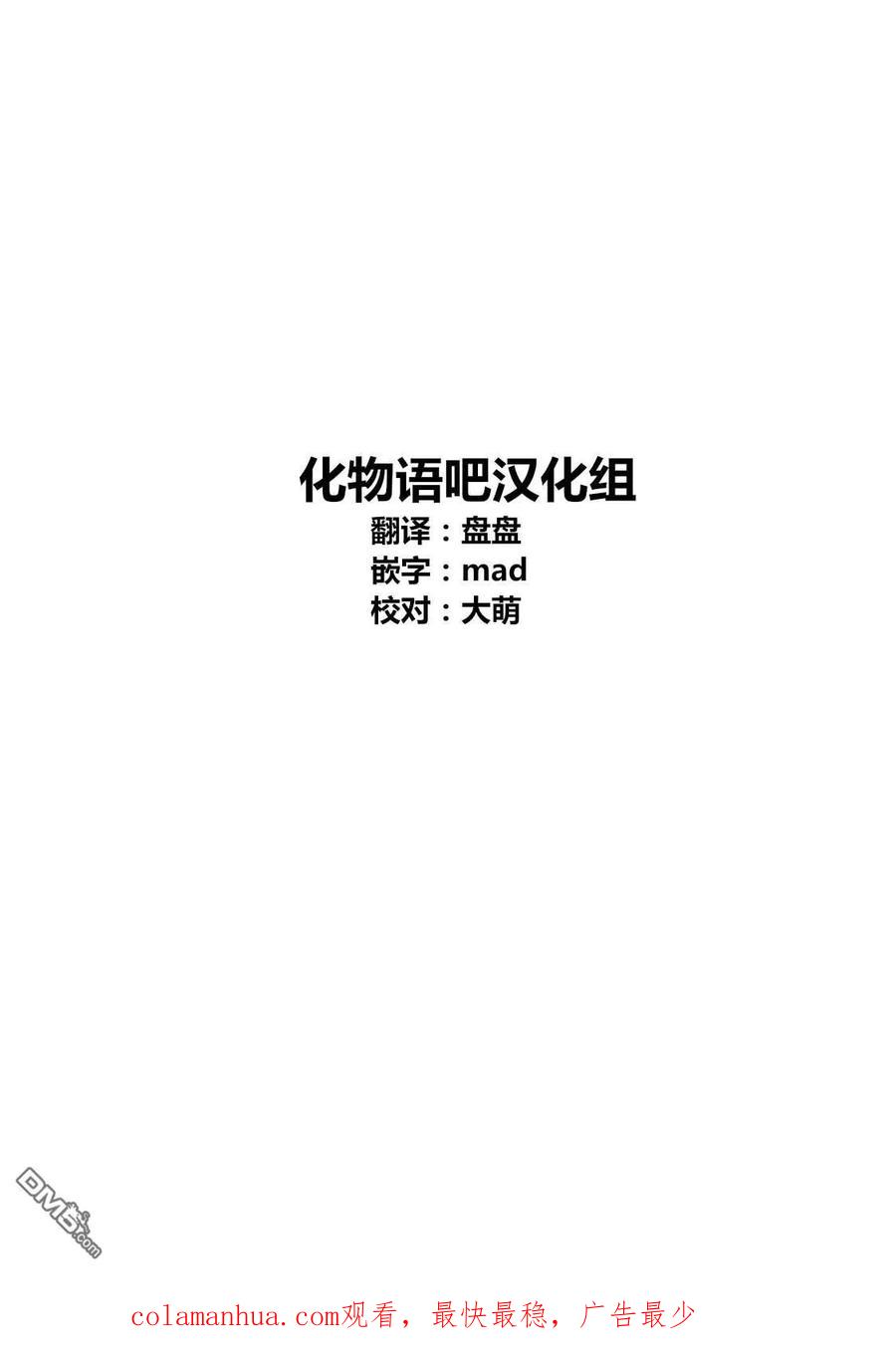 亲爱的我饱含杀意 第83话 第22页