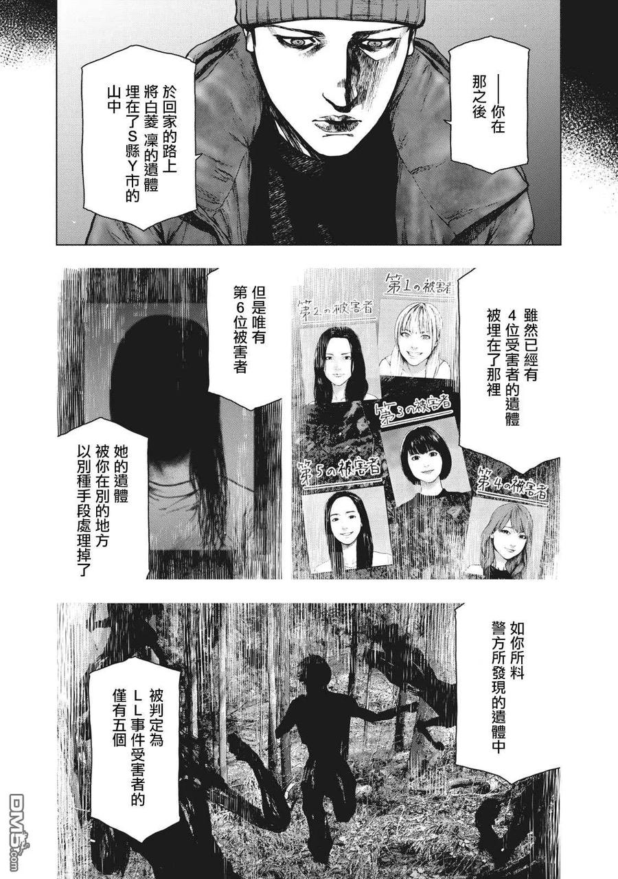 亲爱的我饱含杀意 第83话 第18页