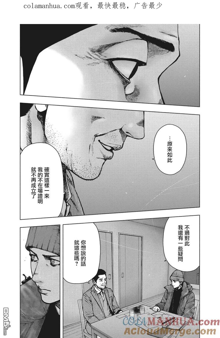 亲爱的我饱含杀意 第83话 第1页