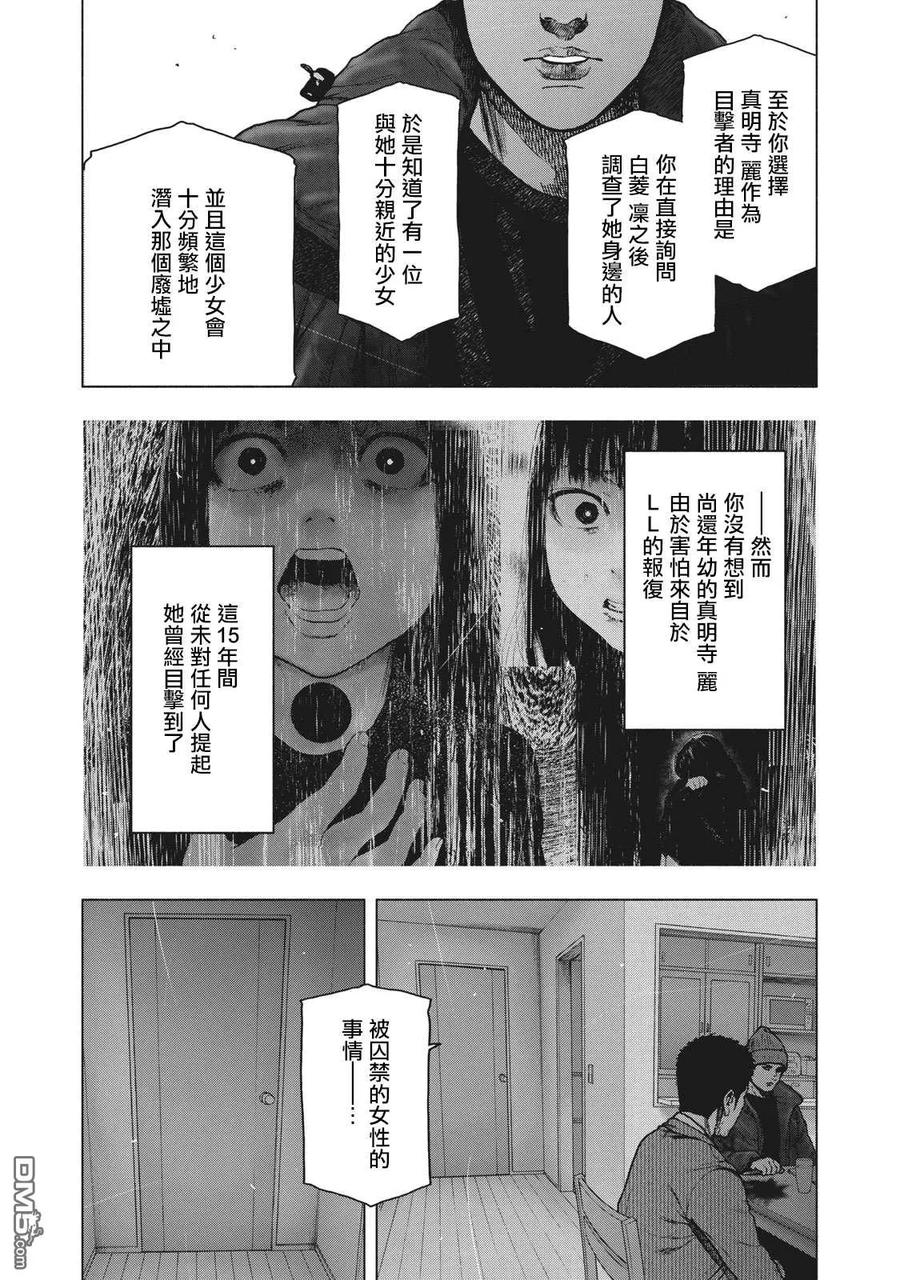 亲爱的我饱含杀意 第83话 第8页
