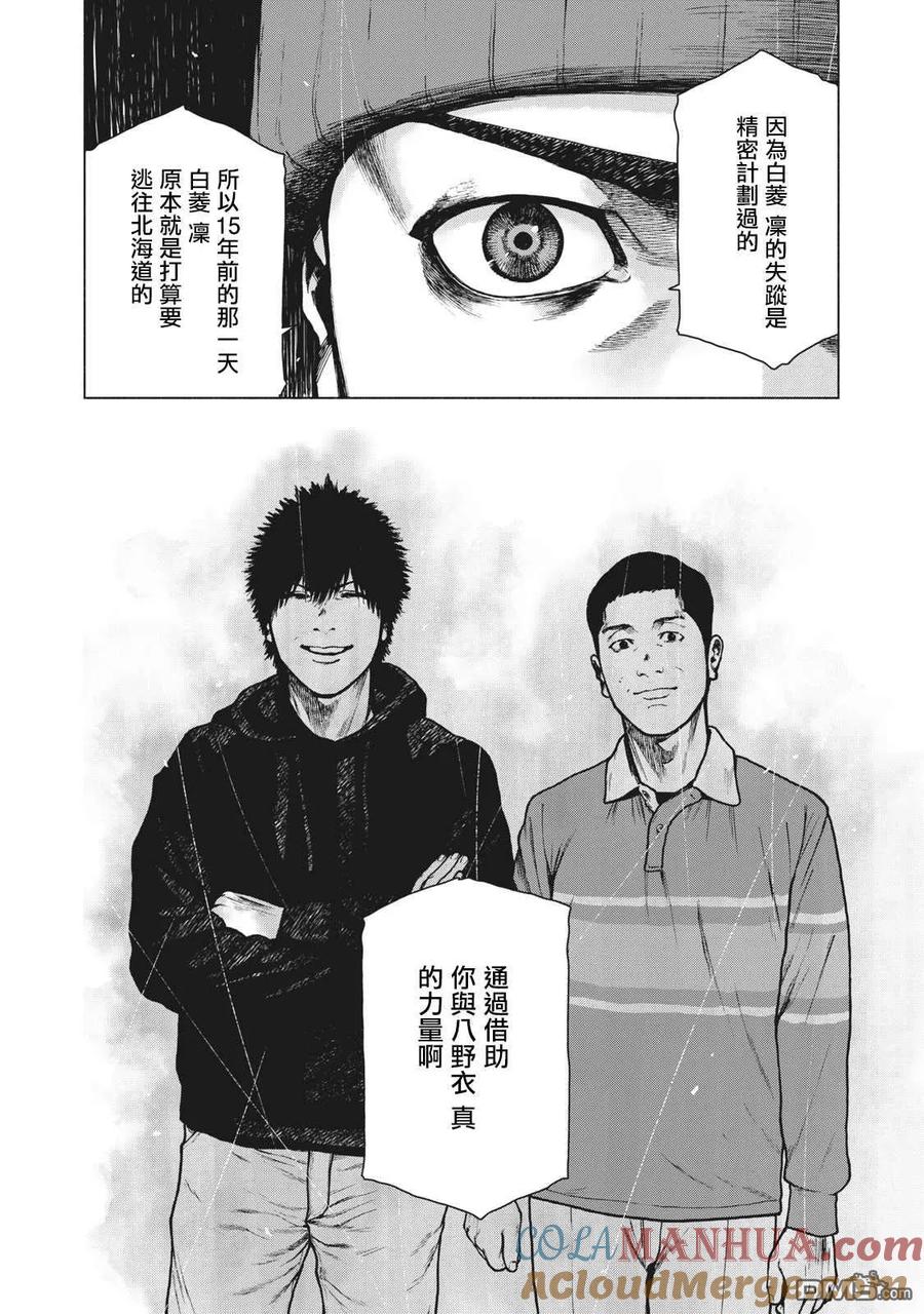 亲爱的我饱含杀意 第84话 第21页