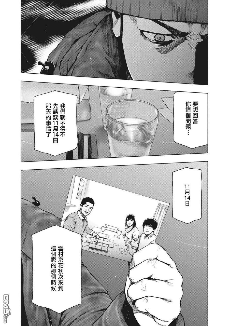 亲爱的我饱含杀意 第84话 第4页