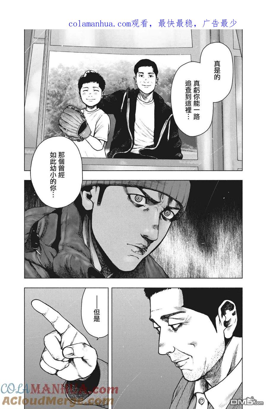 亲爱的我饱含杀意 第84话 第1页