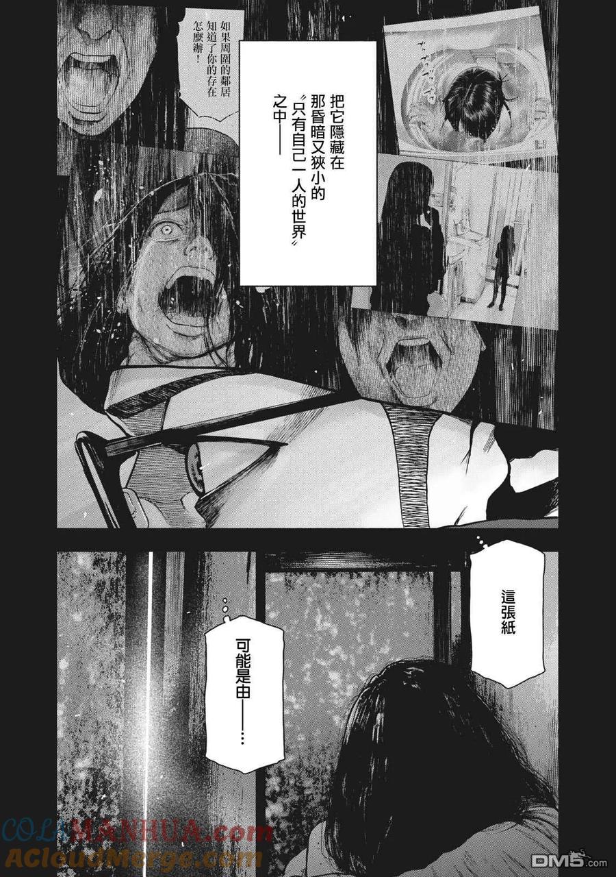 亲爱的我饱含杀意 第84话 第15页