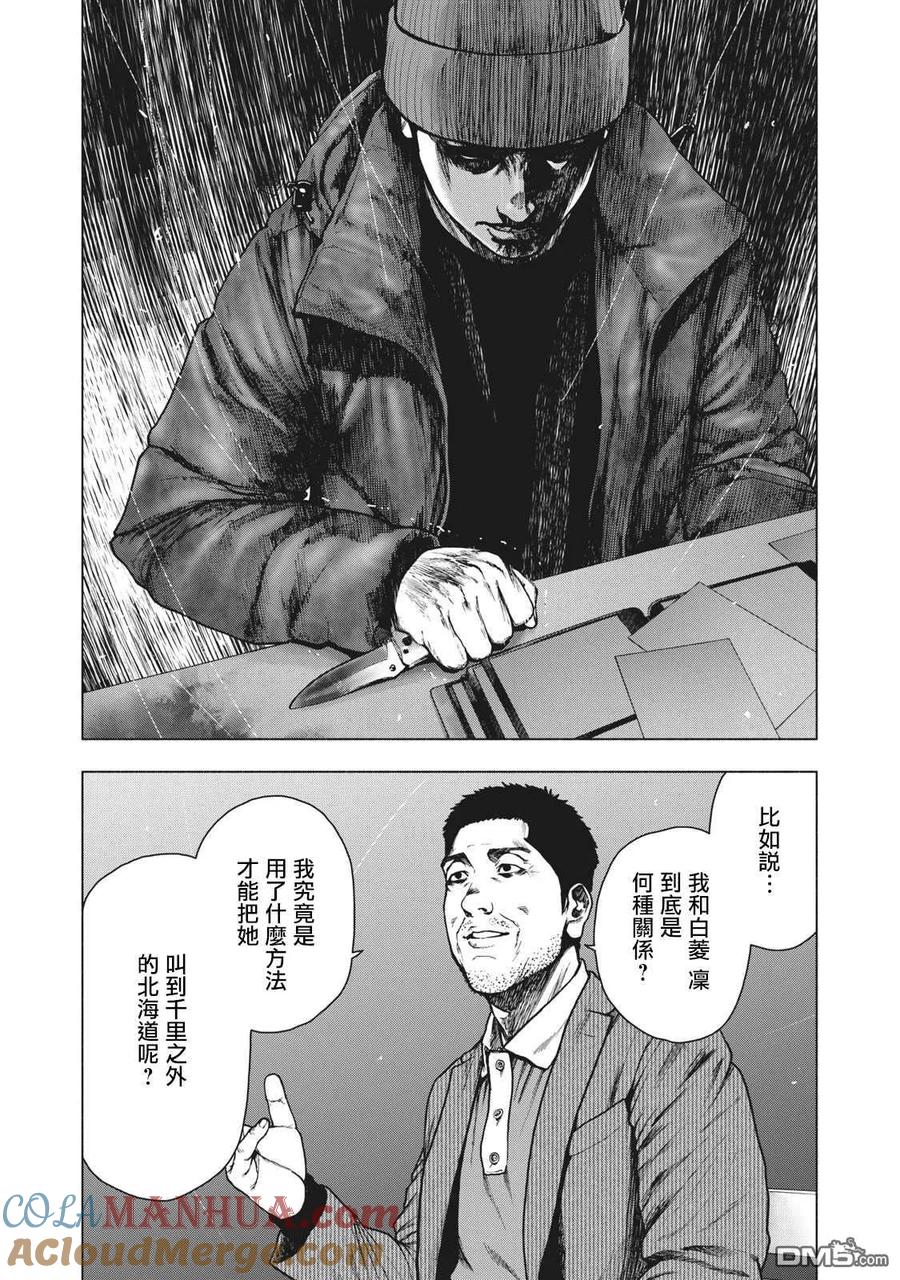 亲爱的我饱含杀意 第84话 第3页