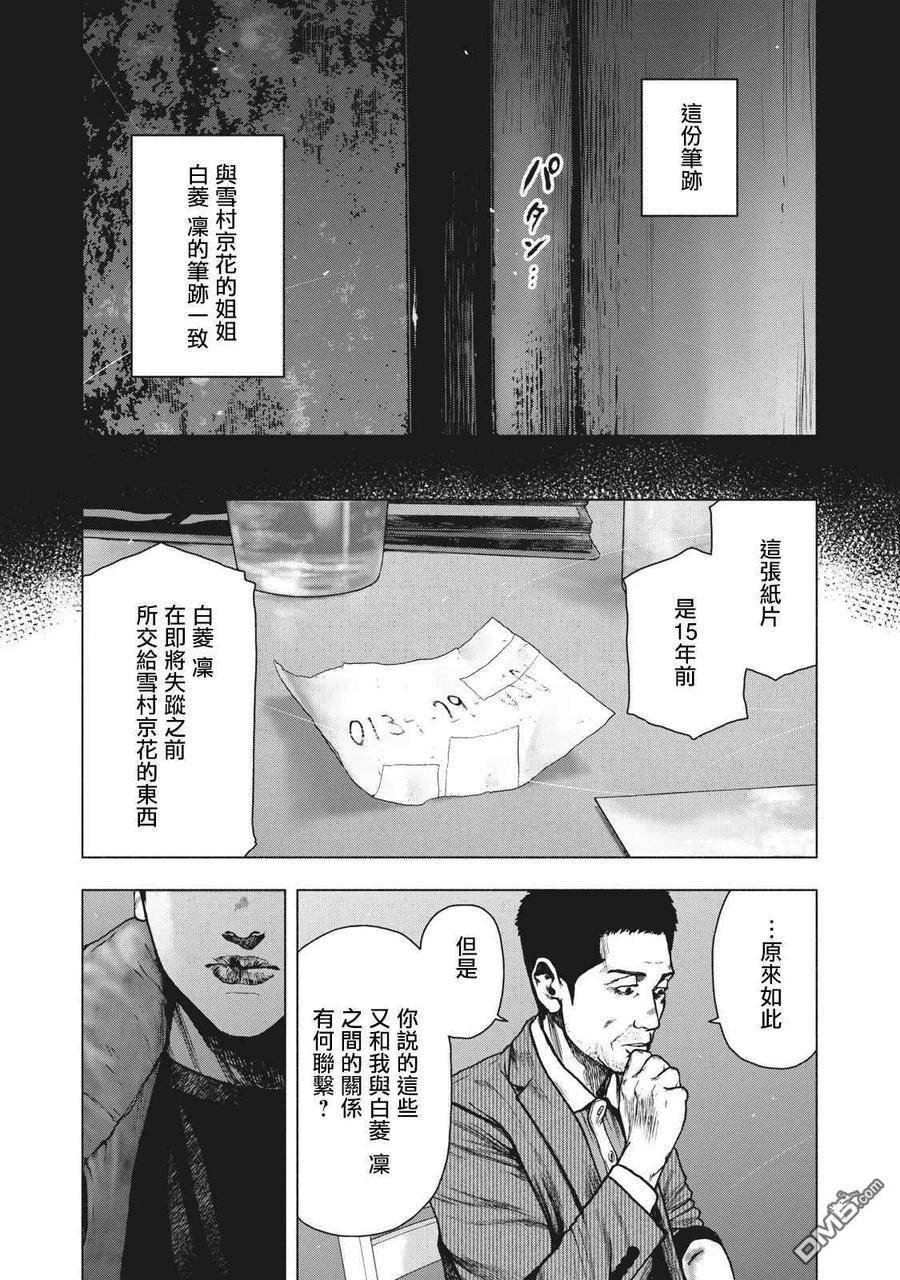 亲爱的我饱含杀意 第84话 第20页