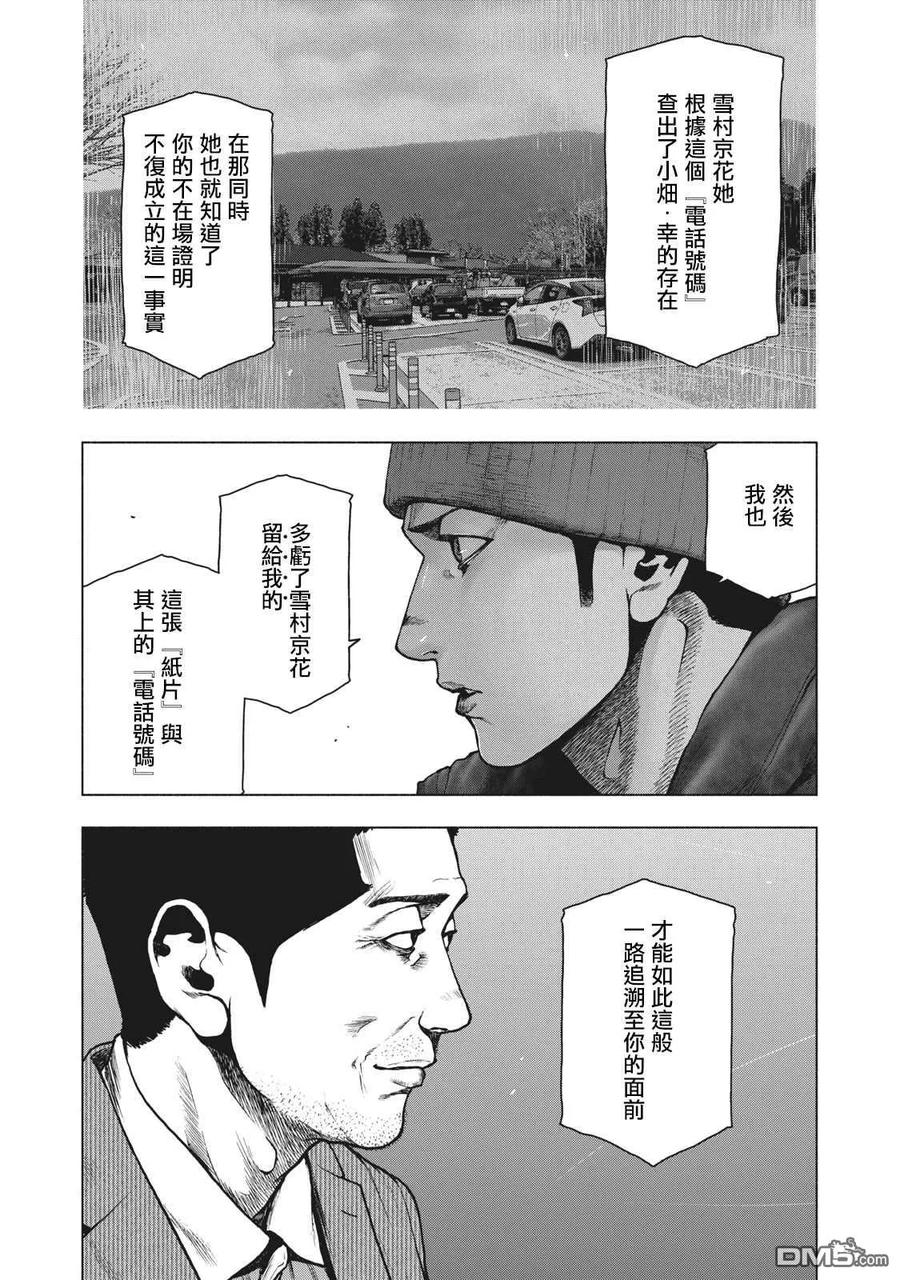 亲爱的我饱含杀意 第84话 第8页
