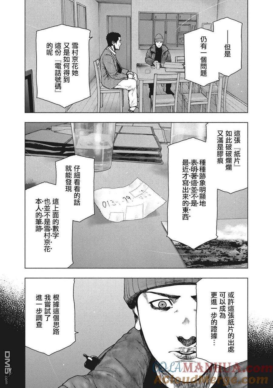 亲爱的我饱含杀意 第84话 第9页