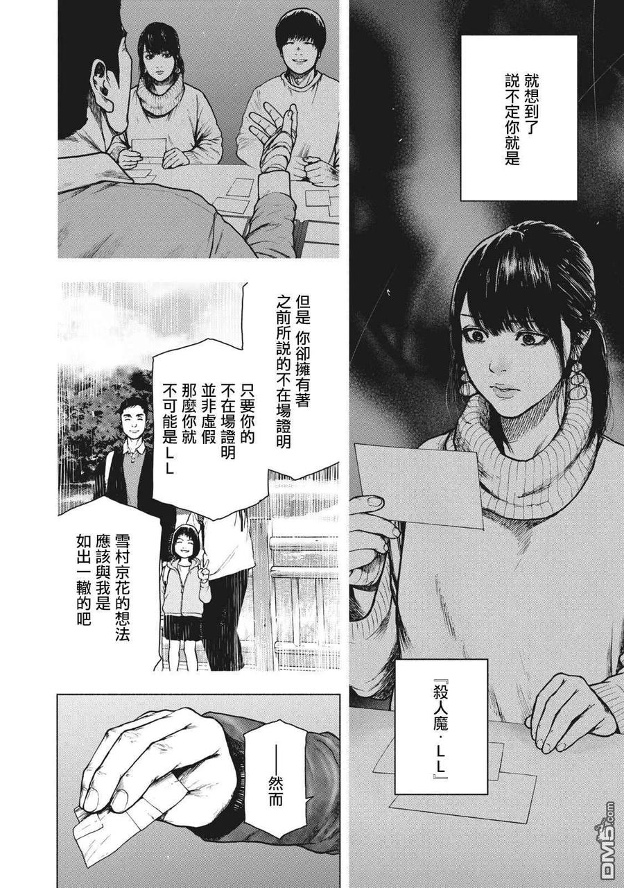 亲爱的我饱含杀意 第84话 第6页
