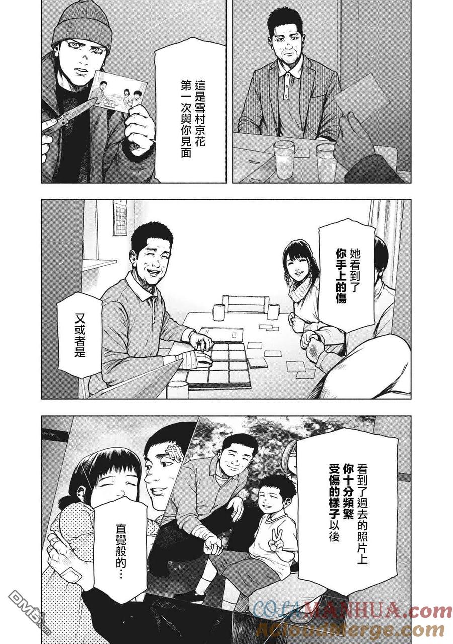 亲爱的我饱含杀意 第84话 第5页
