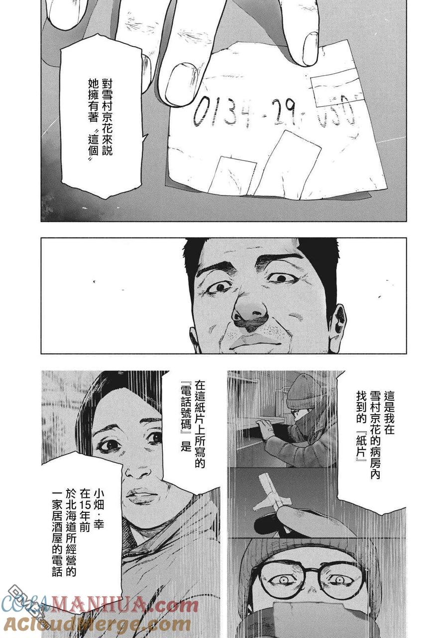 亲爱的我饱含杀意 第84话 第7页