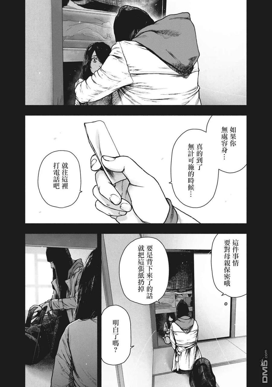 亲爱的我饱含杀意 第84话 第18页