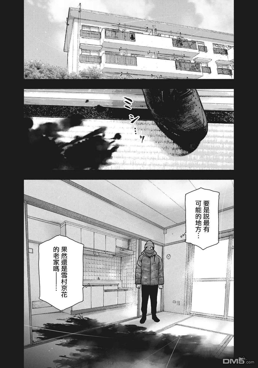 亲爱的我饱含杀意 第84话 第10页