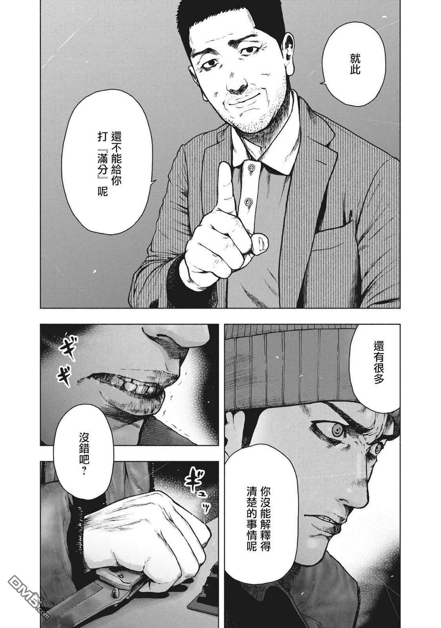 亲爱的我饱含杀意 第84话 第2页