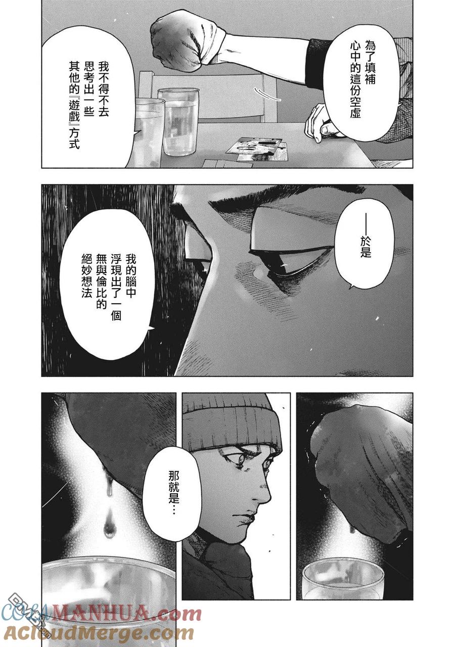 亲爱的我饱含杀意 第86话 第9页