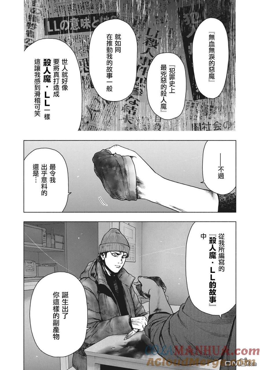 亲爱的我饱含杀意 第86话 第15页