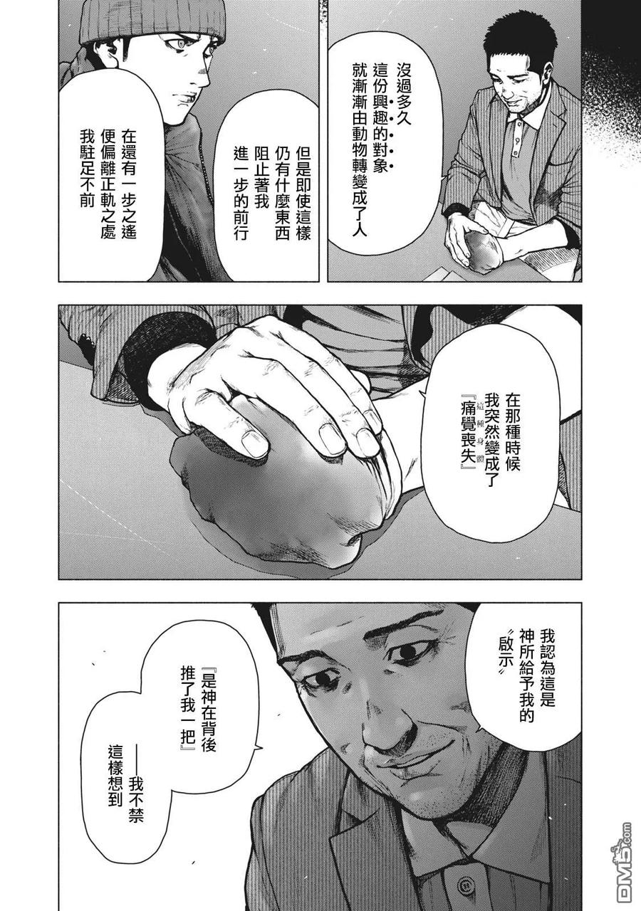 亲爱的我饱含杀意 第86话 第6页