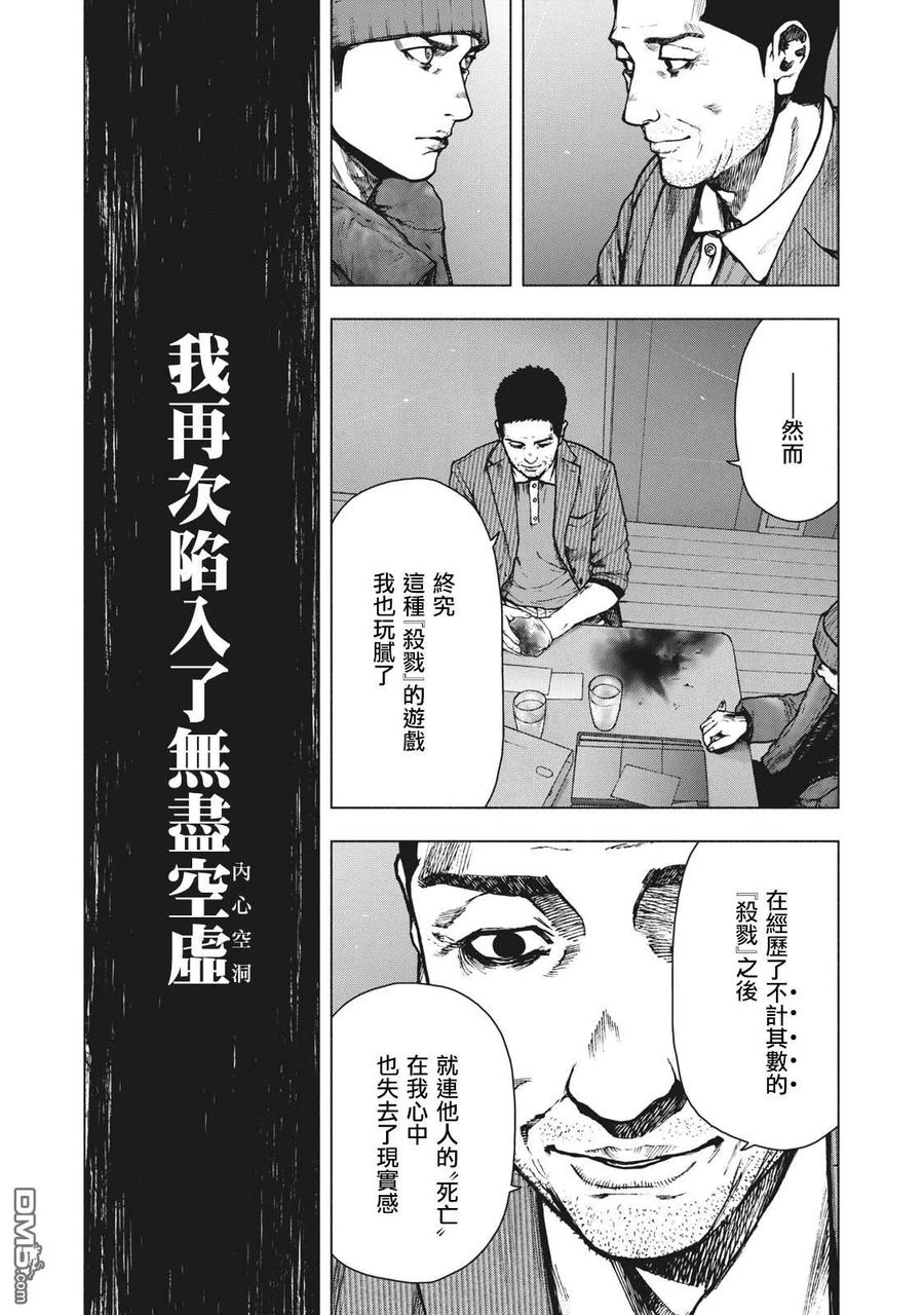 亲爱的我饱含杀意 第86话 第8页